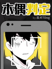 木偶技术漫画