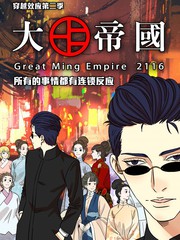 穿越效应下架漫画