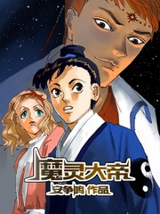魔鬼大帝漫画