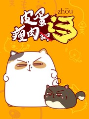 皮蛋瘦肉粥的皮蛋要先煮熟吗漫画