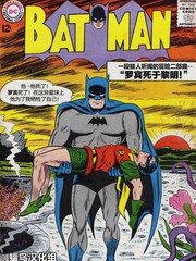 蝙蝠侠本漫画