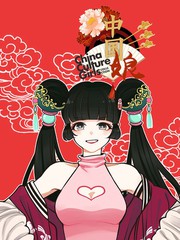 中华娘国风武术舞挑战合集漫画