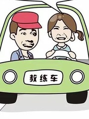 驾考日常