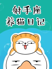 射手座的盲盒漫画