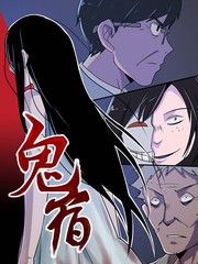 鬼宿漫画