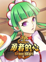 勇敢的心电影在线观看免费完整版高清电视剧漫画