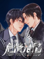 危情沦陷剧透漫画