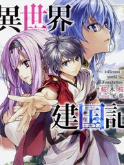 异世界建国记下载漫画