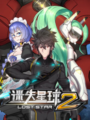 迷失星星漫画