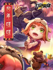 打野英雄