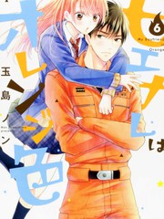 萌系男友是燃燃橘色生肉漫画