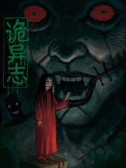 诡异志怪小说排行榜前十名漫画