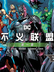 不义联盟2手无限币金下载漫画