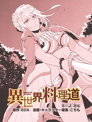 异世界流浪美食家百度云漫画