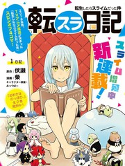 转生史莱姆日记oad漫画
