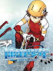 速滑少年漫画