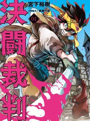 决斗对决漫画