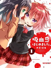 吸血鬼开局小说漫画