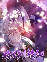将军当众受罚小说全文免费阅读漫画