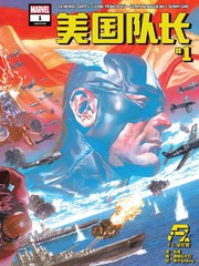 美国队长v9漫画漫画