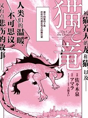 猫与龙在线观看漫画