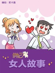 俏妃的优点漫画