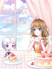 外星人饲养手册漫画最新章节漫画