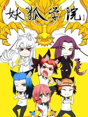 妖狐小漫画
