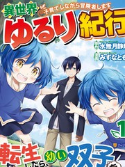 异世界悠闲养娃记漫画