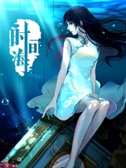 时间海歌词吴亦凡漫画