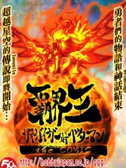 霸界王小说漫画