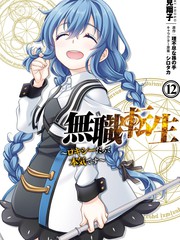 无职转生洛琪希多少岁漫画