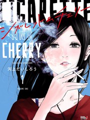 香烟和樱桃漫画漫画