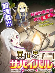 异世界食堂百科漫画