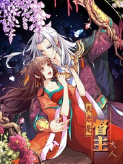 夫君是督主大人漫画下拉式漫画