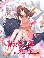 猫妖九条命鬼片国语漫画