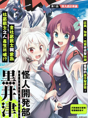 怪人开发部的黑井津小姐动漫免费观漫画
