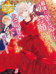 最后再拜托您一件事可以吗什么时候更新漫画