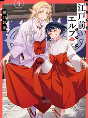 江户前的废柴精灵巫女小时候漫画