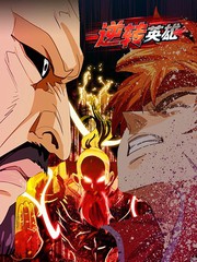 逆转一刻免广告游戏下载漫画
