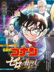 零的执行人主题曲漫画