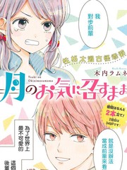 如愿所愿的正确解释漫画