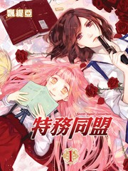 特务j梗漫画