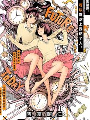 从今日到未来漫画全集免费观看漫画