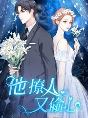 他撩的不行 小说漫画
