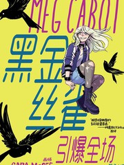 黑金丝雀现实中有吗漫画