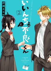 委员长和不良少年漫画