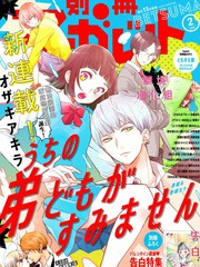 我家弟弟们给你们添麻烦了英语漫画