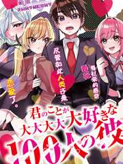 超超超超超喜欢你的100个女友第三季漫画
