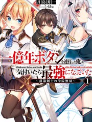 我无敌了十亿年免费阅读漫画